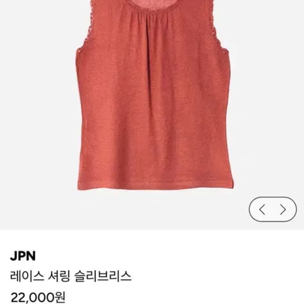 JPN 레이스 셔랑 슬리브리스 주홍 나시
