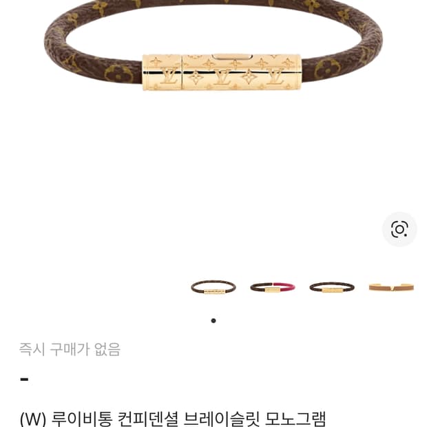 루이비통 팔찌 컨피덴셜 브레이슬릿 모노그램