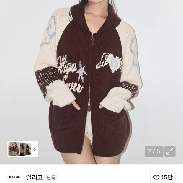 일리고 엔젤링 코위찬 니트 집업 브라운