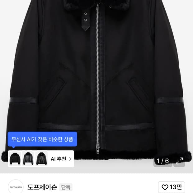 도프제이슨 스웨이드 무스탕