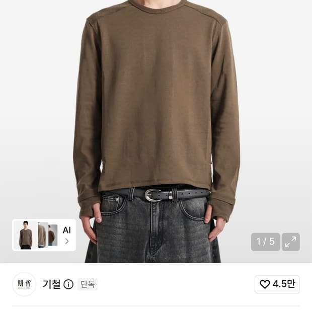 기철 Backflip Knit (Brown)