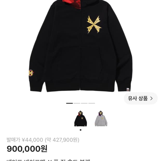 BAPE 베이프맨-X풀집업