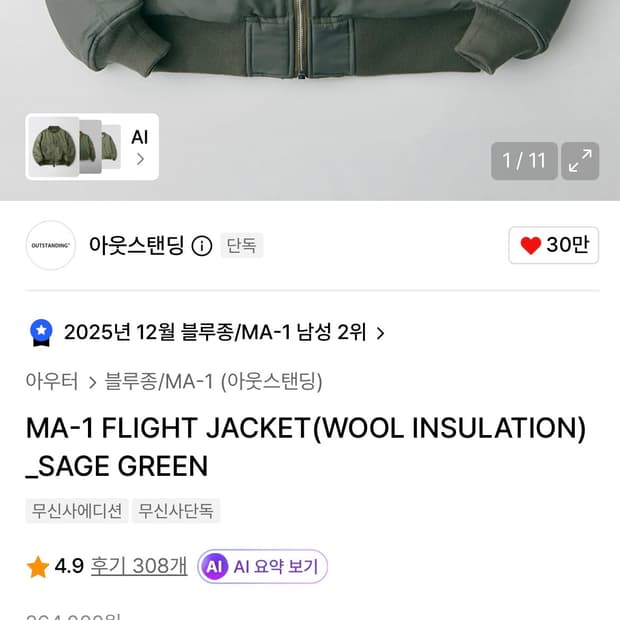 아웃스텐딩 MA-1 플라이트 자켓 M