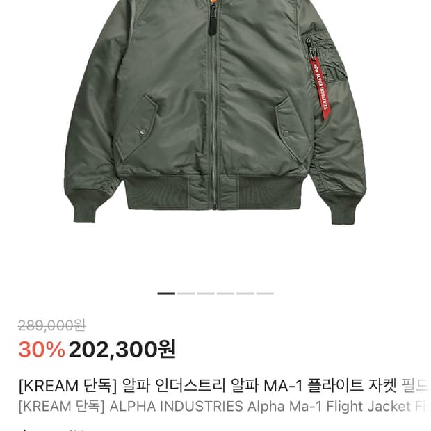 (구함)알파 인더스트리 MA-1 필드 그레이