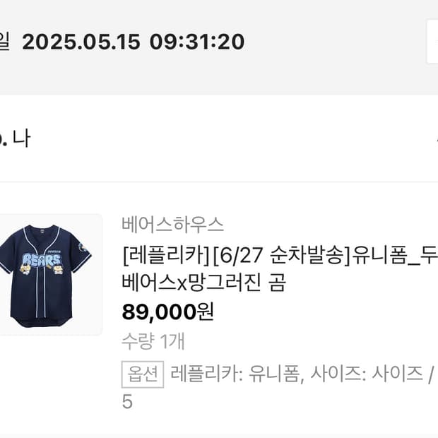 두산베어스 망곰 래플 유니폼