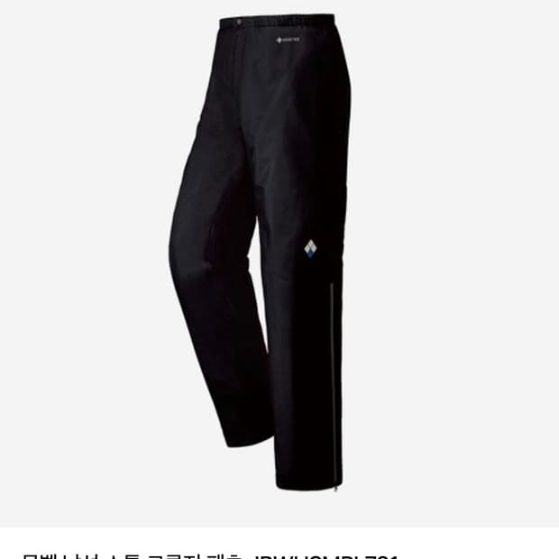 몽벨 고어텍스 스톰 크루저 블랙 팬츠