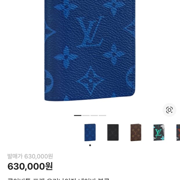 루이비통 오거나이저 블루