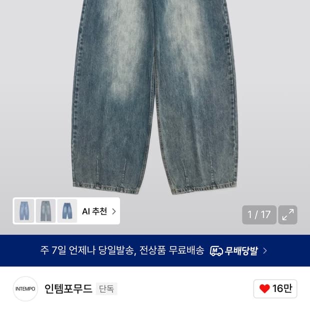인템포무드 벌룬핏 데님 페이디드 블루 M사이즈