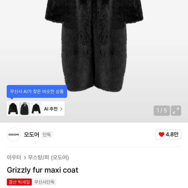 오도어 롱 퍼자켓 