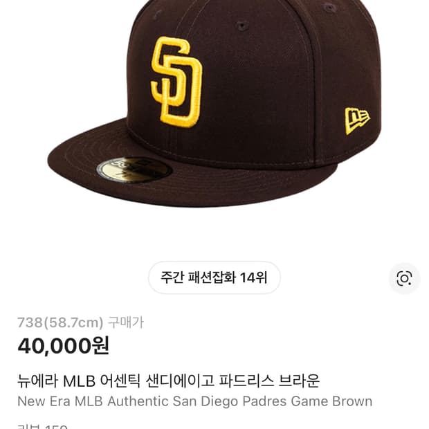 뉴에라 MLB 어센틱 샌디에이고 파드리스 브라운 58.7
