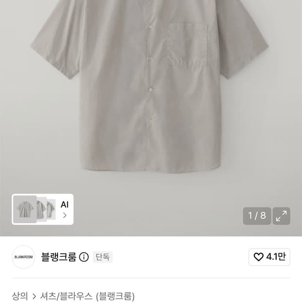 블랭크룸 파인데이 박스셔츠 쉘그레이 2사이즈