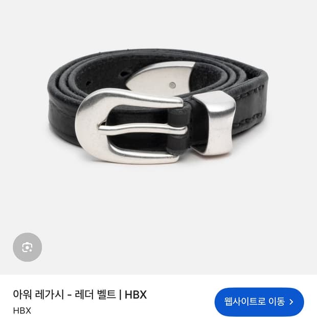 아워레가시 벨트 80(크림 4.17구매 새상품)