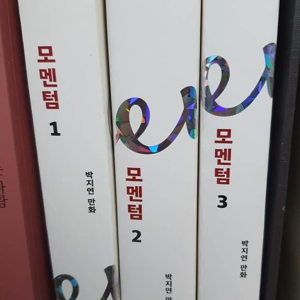 모멘텀 1-3 & 화보