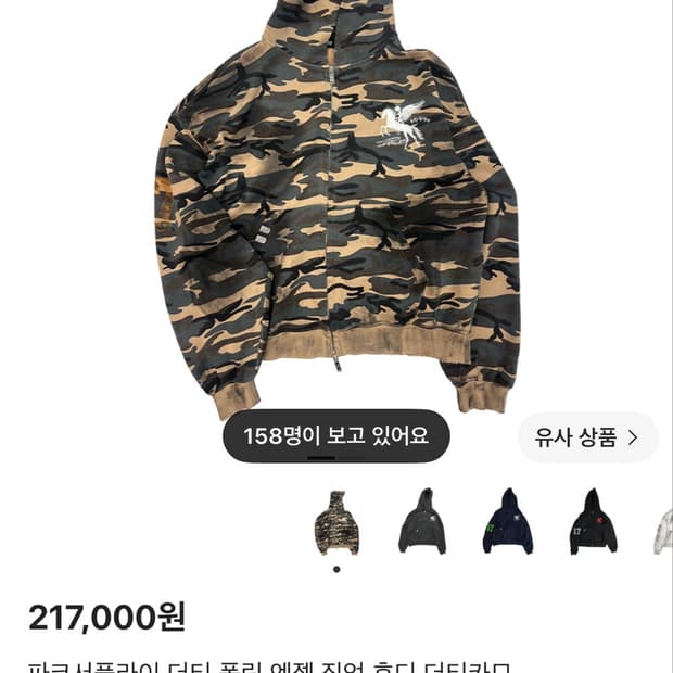 [새상품급 1] 파코서플라이 더티 엔젤 집업 후디 더티카모