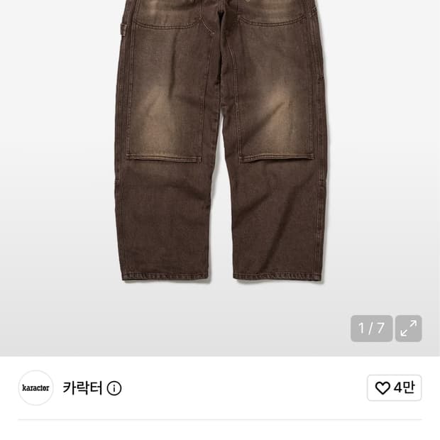 카락터 Double knee denim work pants / Brown