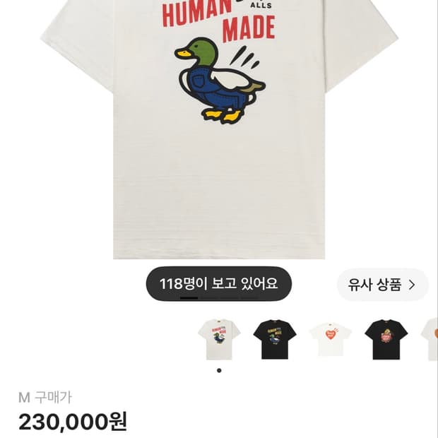 휴먼 메이드 티셔츠