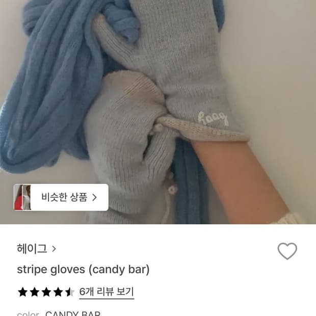 헤이그 벙어리장갑