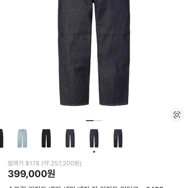 슈프림 셀비지 데님 24ss