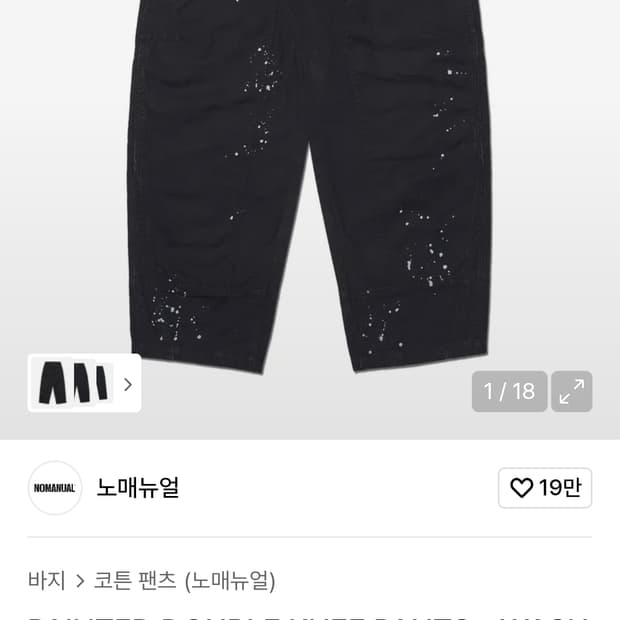 노메뉴얼 페인트 팬츠