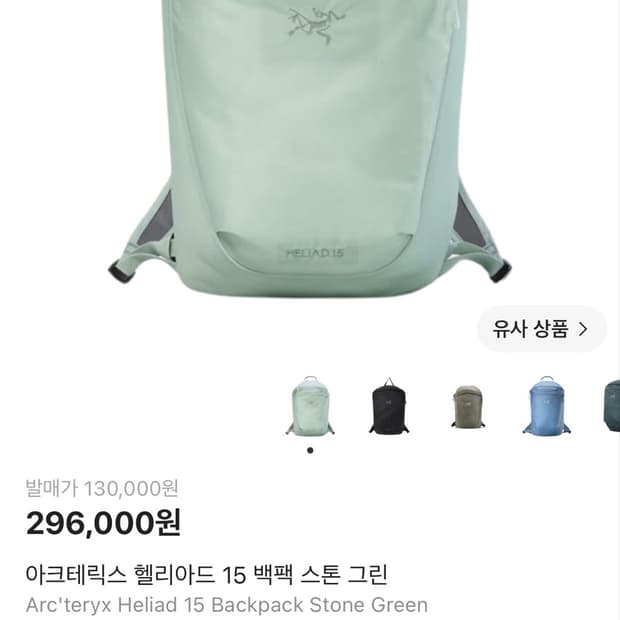 [새상품] 아크테릭스 헬리아드15 스톤 그린