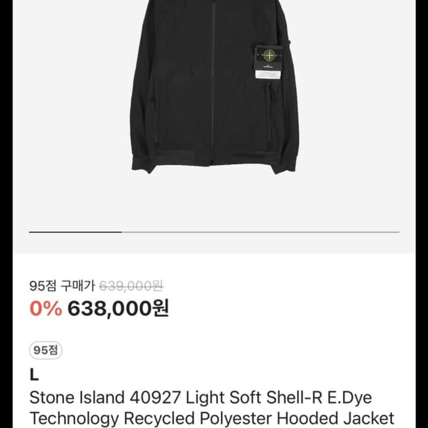 스톤아일랜드 소프트쉘 xl