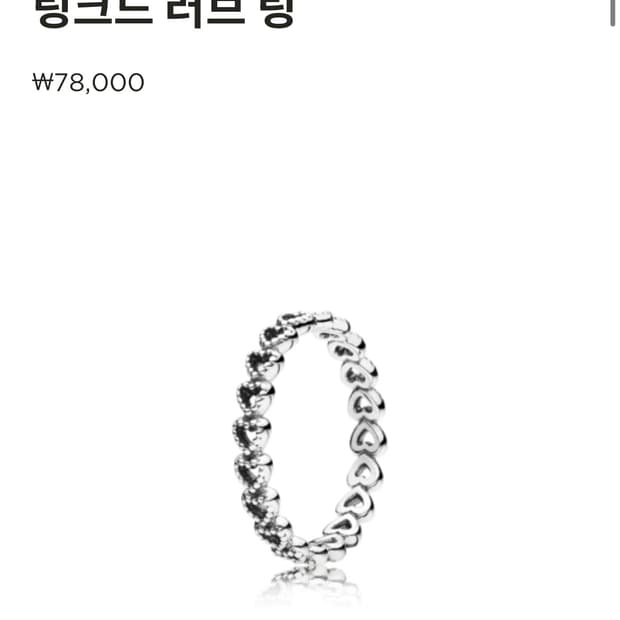 판도라 링크드 러브링 반지 54호