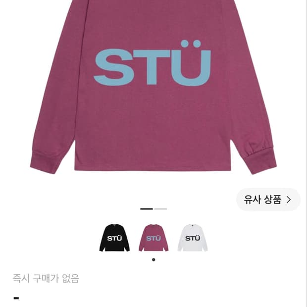 스투시 올 캡스 롱슬리브 베리 구해요