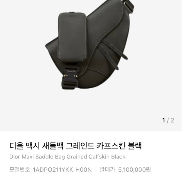 디올 새들맥시백 중고