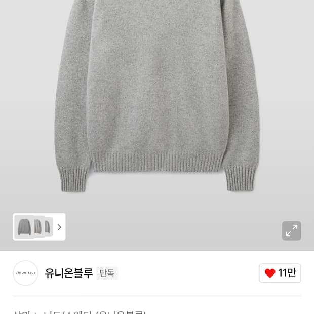 유니온블루 미트 세르게이v2 멜란지그레이 XL