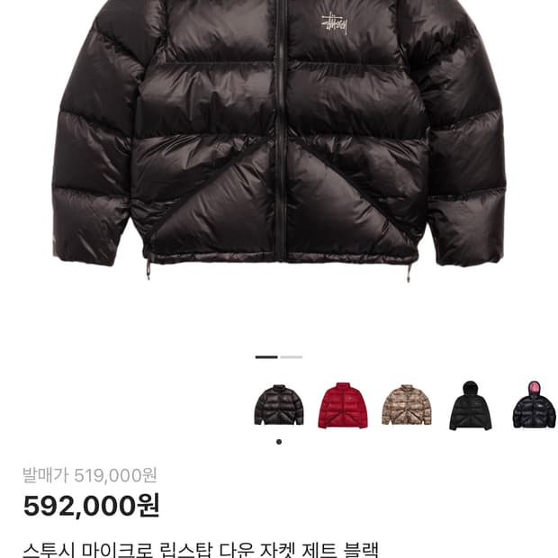 스투시 립스탑 패딩 S