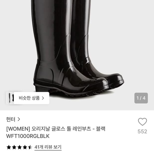 헌터 오리지널 글로스 톨 레인부츠 블랙 250