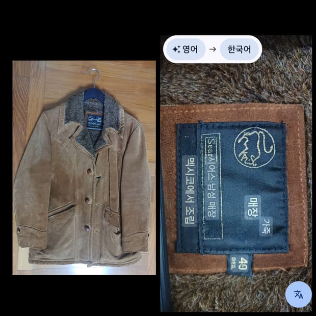 70s Sears Leather Shop 쉐르파 안감 스웨이드 레더 자켓