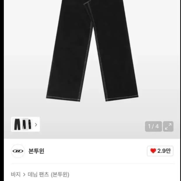 본투윈 벨벳 데님 스트레이트 팬츠 새상품 (2)