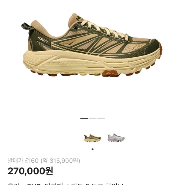 [270] 호카 X end 마파테 스피드2