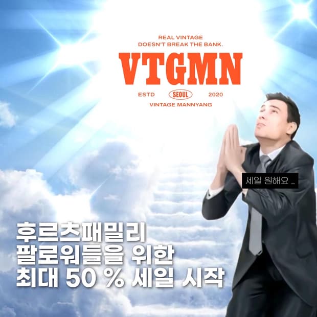 📢 [MAX 50%] VTGMN 역대급 세일 시작