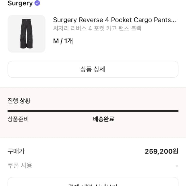 써저리 리버스 4 포켓 M