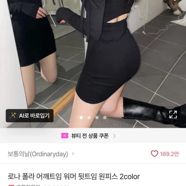 에이블리 트임 워머 원피스
