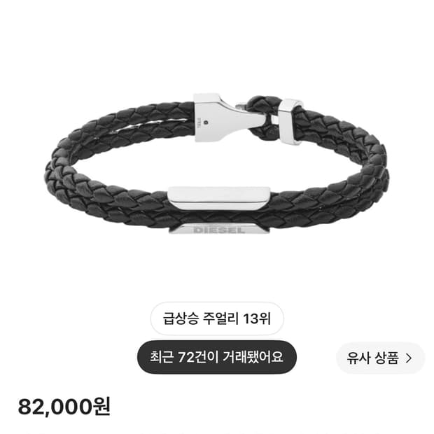 디젤 스택에이블 브레이슬릿 팔찌