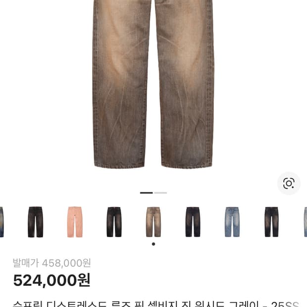 슈프림 디스트레스드 루즈 핏 셀비지 진 워시드 그레이 - 25SS