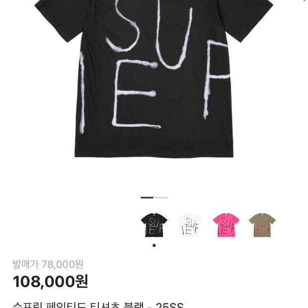 슈프림 페인티드 티셔츠 블랙 M 