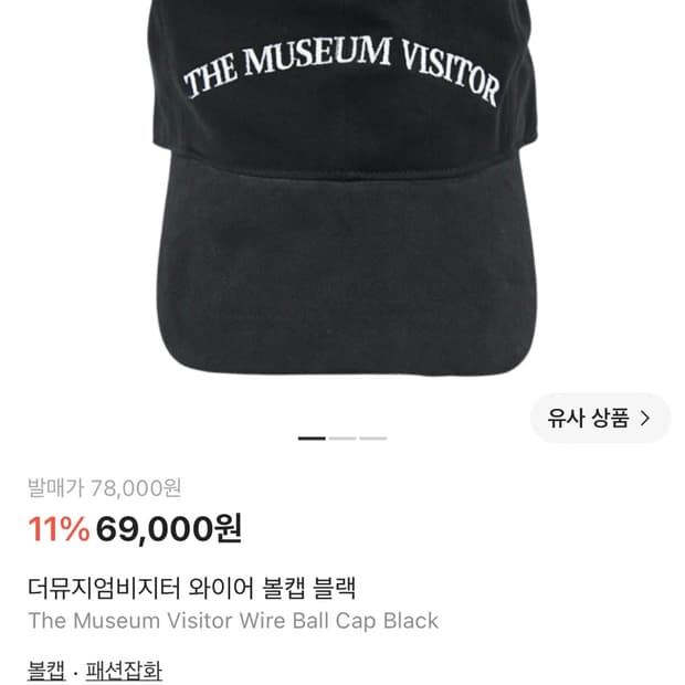 더뮤지엄비지터모자