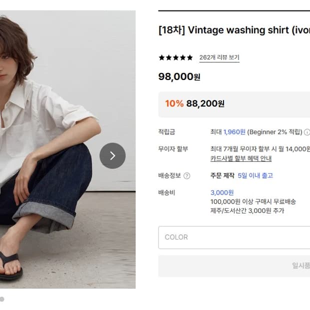 코어드 빈티지 워싱 셔츠 (아이보리) 새상품