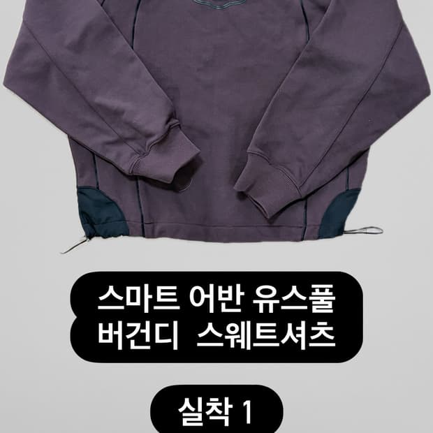 스마트 어반 유즈풀 스웨트 셔츠