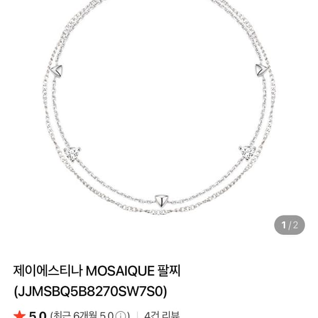 제이에스티나 팔찌