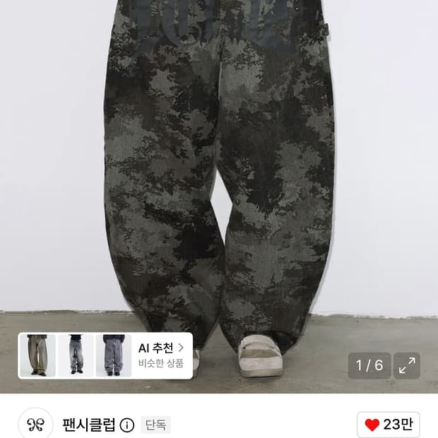 팬시클럽 투스잼 와이드 데님 팬츠 (CAMO) F26QD150