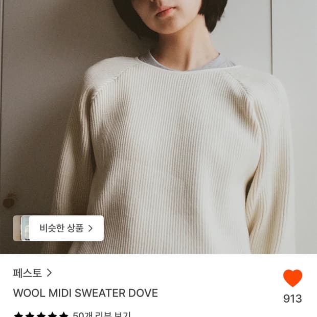 페스토 wool midi sweater dove