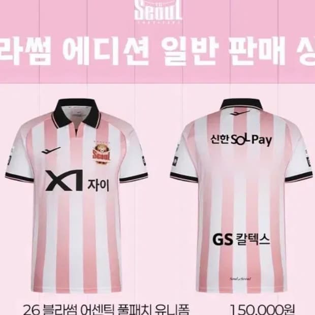 !! FC서울 블라썸킷 풀패치 노마킹 95사이즈 구매합니다 !!