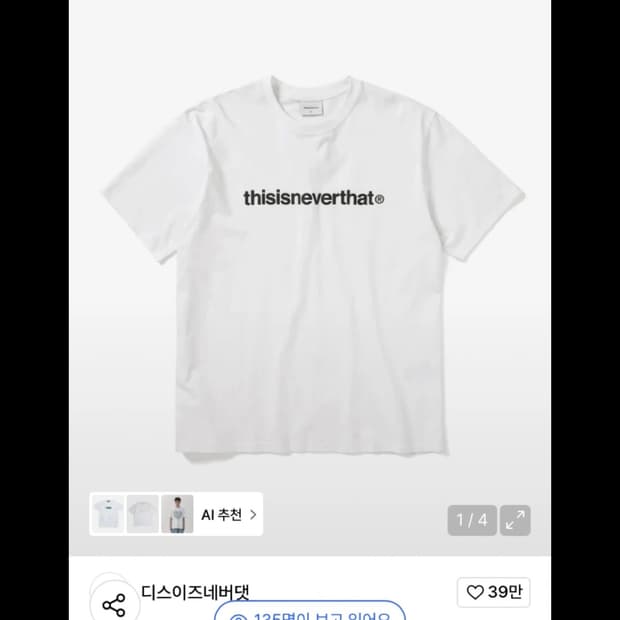 다스이즈네버댓 반팔 팝니다