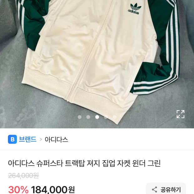 아디다스 슈퍼스타 트랙탑 져지 집업