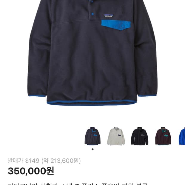 파타고니아 신칠라 피치 블루